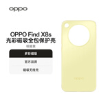 OPPO Find X8s 光彩磁吸全包保护壳 明媚黄 磁吸无线充 速度无忧 官方品质 适用于 OPPO Find X8s 手机