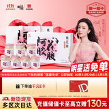 东阿阿胶桃花姬阿胶花胶礼盒装花胶富含胶原蛋白送妈妈70g*7瓶  