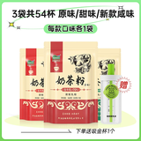 哈纳斯乳业（HANAS）新疆阿勒泰奶茶奶茶粉速溶袋装奶茶粉牛乳茶早餐冲饮0蔗糖 原/甜/咸+吸金杯1个颜色随机