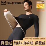猫人【鹅绒天丝】2025新品保暖内衣男士V领加厚德绒发热秋衣秋裤套装