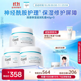 珂润（Curel）保湿滋润乳霜40g*3 神经酰胺护理 面霜 敏感肌男女适用 成毅代言