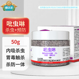 德沃多肥料吡虫啉50g杀虫剂颗粒百虫清花卉植物小白药蚜虫蚧壳虫蓟马白粉虱