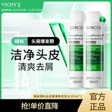 薇姿绿标洗发水200ml*2二硫化硒水杨酸控油止痒去屑清爽法国进口