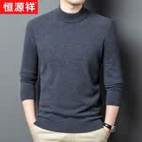 恒源祥100%纯羊毛衫男冬季半高领宽松商务中年男士内搭保暖打底针织毛衣
