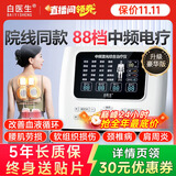白医生中频脉冲电治疗仪医用针灸激光医院电疗仪理疗仪器家用多功能同款