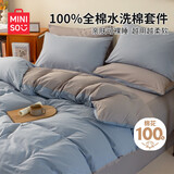 名创优品（MINISO）100%纯棉四件套床上用品全棉床单被套200*230cm1.5/1.8米床