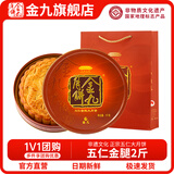 金九月饼五仁月饼 广式火腿月饼中秋礼盒吴川五仁月饼礼盒2斤1000g装