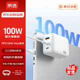 京选京东自有品牌氮化镓充电器套装100W适用苹果华为pd65W笔记本电脑Type-C快充头1.5米数据线兼容30W