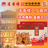 莲香楼鸡仔饼老字号广州传统糕点休闲零食广东特产手信点心送礼 鸡仔饼400gx2(铁盒装)