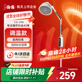 仙鹤远红外线理疗灯烤灯神灯调温医院同款治疗仪腰肌劳损肩周炎CQ-29N