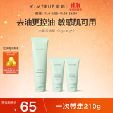 KIMTRUE且初小青瓜控油氨基酸洗面奶男女洁面清洁改善黑头210g