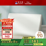 富安娜泰国进口乳胶枕天然乳胶枕芯负离子护颈枕头成人颈椎枕60*40cm