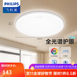 飞利浦LED全光谱吸顶灯卧室阳台厨房玄关过道餐厅走廊防水防虫三防灯 36W 20㎡内适用 3000lm 全光谱40cm