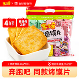 米多奇 烤馍片40g*10包 休闲零食馒头片解馋办公室 早餐食品 饼干多口味