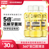 李施德林（Listerine）漱口水 柚恋百香果味清新口气深层清洁女500ml*3