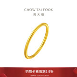 周大福 婚嫁素圈足金黄金戒指女(工费120)22号约2.2g EOF1