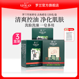 罗兰香皂竹炭皂洗澡控油洁面洗脸深层清洁毛孔沐浴皂120g/盒 3块【竹炭皂2+去角质皂1】