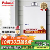 百乐满（Paloma） 燃气热水器 壁橱安装 日本原装进口20升平衡式 智能降噪恒温可装浴室JSG40-EC-20T