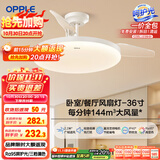 欧普（OPPLE）风扇灯吊扇灯多档调色LED照明Ra95北欧餐厅卧室吊灯冰风白 包安装