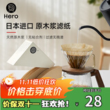 Hero咖啡滤纸 滴漏式手冲咖啡过滤纸V型滤杯用滤纸1-4人份大号 原木色