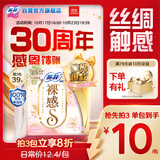 苏菲裸感S极上日用卫生巾25cm13片透气无感姨妈巾自营官方旗舰店