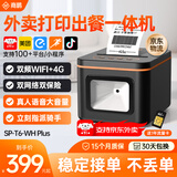 商鹏外卖打印机自动接单美团外卖闪购饿了么打印机4gWiFi蓝牙热敏小票机云打印机出餐一体机出餐宝无线 打单出餐一体机【WiFi+4G+语音】赠1年流量