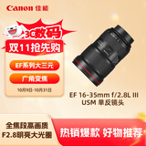 佳能（Canon）EF 16-35mm f/2.8L III USM 单反镜头 广角变焦镜头 大三元