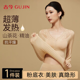 古今（GUJIN）蕾丝超薄肌底衣秋冬美肤衣保暖内衣女秋衣秋裤女套装面膜衣隐形XL