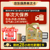 嘉实多（Castrol）(大)保养单次卡 极护智E 全合成机油 0W-40 SP 5L 包安装