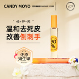 CandyMoyo坚果指缘油磨砂去死皮防倒刺营养笔精油滚珠护甲指甲护理指甲油