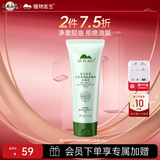 植物医生高山白茶毛孔清透洁面乳清爽控油深层清洁洗面奶男女120g