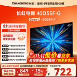 长虹40D55F-G 40英寸星闪电视 疾速投屏一键直达按钮开机看电视老人液晶电视机 二级能效