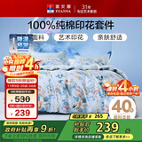 富安娜家纺纯棉床上四件套全棉床单被套双人加大床品套件1.8米床家居馆