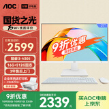 AOC大师926 27英寸高清学习商用办公一体机电脑台式主机(酷睿i3-N305 16G 512G键鼠) 白