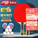 红双喜DHS一星级横拍对拍乒乓球拍H1002附球包乒乓球