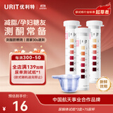 优利特尿酮试纸尿酮体生酮试纸脂肪燃烧检测试纸孕妇测试糖尿病可用 尿酮体*3盒+尿杯75个
