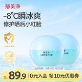 郁美净儿童面霜50g*2冰沙霜夏季防晒搭档宝宝晒后修复泛红保湿霜