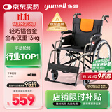 鱼跃 (yuwell)手动轮椅车H062折叠老人轻便免充气铝合金旅行手推代步