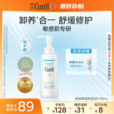 珂润（Curel）保湿卸妆油150ml 温和卸妆 清爽易卸 敏感肌适用 男女适用