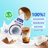 KARA牌醇正浓椰浆65ml 拒绝添加奶茶店西米露生椰拿铁甜品椰浆饭