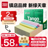 天章 （TANGO）【缺页十倍赔】新绿天章四联二等分可撕边针式电脑打印纸 1000页241-4-1/2S 彩色(白红蓝黄)可定制