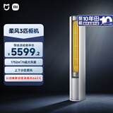 小米（MI）米家 3匹 新一级能效 智能自清洁 柔风 立式空调柜机 72LW-NA10/R1A1(W) 整机十年质保