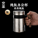 容山堂办公杯纯钛保温杯茶水分离泡茶杯马克杯办公室茶杯 木纹柄纯钛怡然悦办公杯-冰晶银