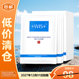 WIS隐形水润面膜25g*20片 散片【临期清仓】