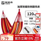 探路者（TOREAD）吊床 户外露营装备沙滩休闲加厚加宽便携帆布吊床 橙色 均码