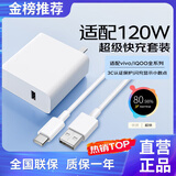 蜜玛适配vivo/iqoo120w80w充电器x200Y300pro手机快充S20插头XFold3充电头安卓neo8/9/10套装 【适配120W机型】超级闪充套装1米