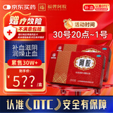 2盒装福胶 福牌阿胶 250g 补血滋阴 润燥止血 用于血虚萎黄 眩晕心悸 心烦不眠 肺燥咳嗽