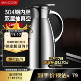 美厨（maxcook）保温壶 304不锈钢真空热开水瓶暖壶家用咖啡壶大容量2L本色MCB393