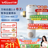 万和（Vanward）白露前置过滤器净水器家用水流量可达10T体验升级迭代款40微米反冲洗大通量管道过滤器全屋 