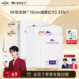 植物医生【明星同款】青刺果轻修护水光面膜补水保湿舒缓修护20片